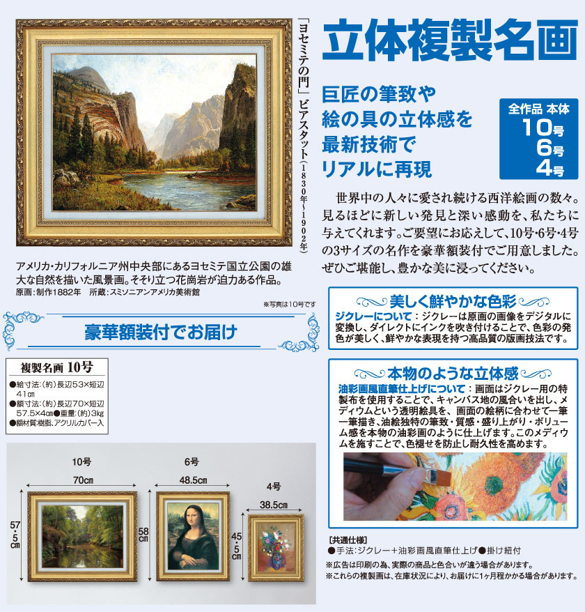 ヨセミテの門』 ビアスタット 10号 立体複製名画 額装付