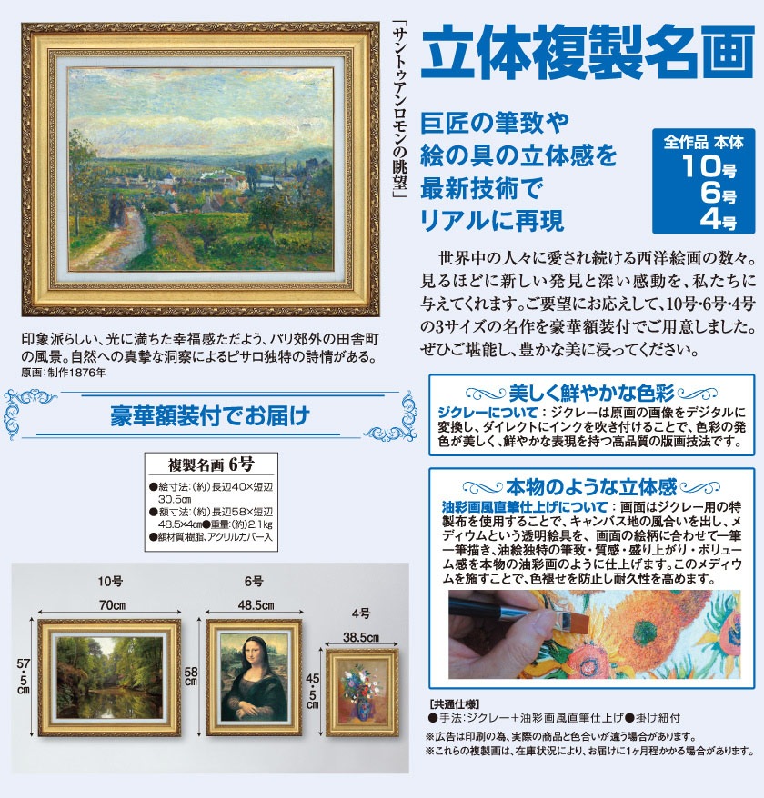 サントゥアンロモンの眺望』 ピサロ 6号 立体複製名画 額装付