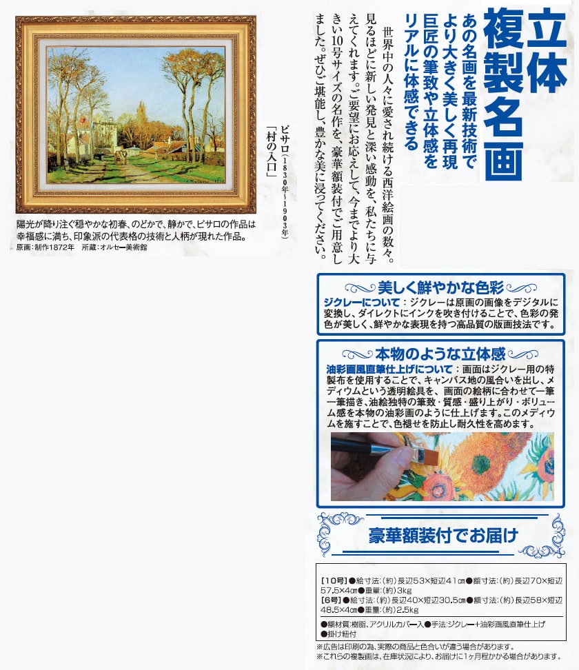 ピサロ『村の入り口』 10号 立体複製名画 額装付 印象派 写実主義