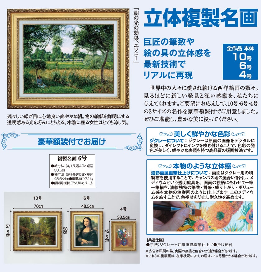朝の光の効果、エラニー』 ピサロ 6号 立体複製名画 額装付 印象派