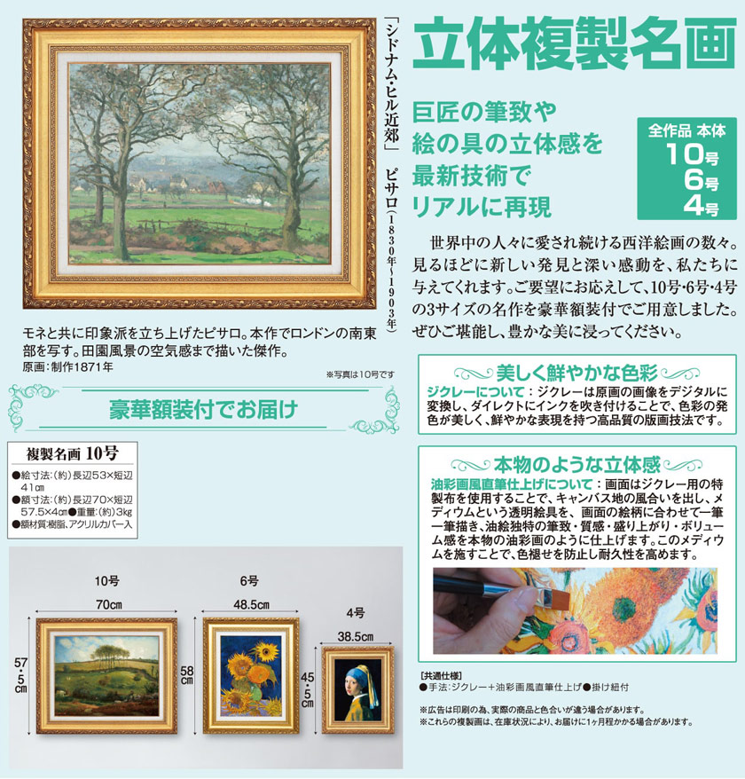 シドナム・ヒル近郊』 ピサロ 10号 立体複製名画 額装付 印象派 写実