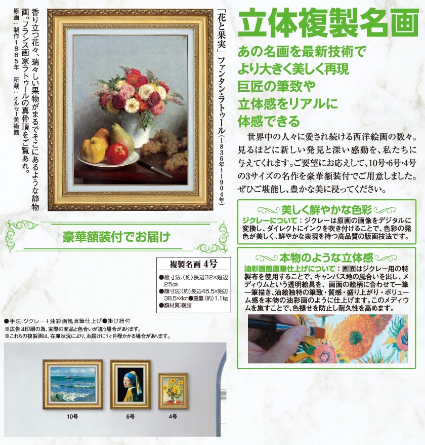 花と果実』 ファンタン・ラトゥール 4号 立体複製名画 額装付