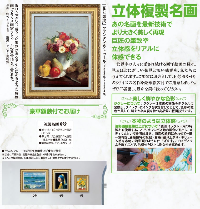 花と果実』 ファンタン・ラトゥール 6号 立体複製名画 額装付