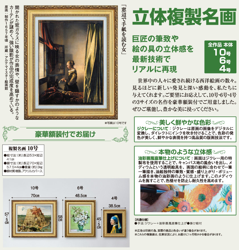 窓辺で手紙を読む女』 ヨハネス・フェルメール 10号 立体複製名画 額装 
