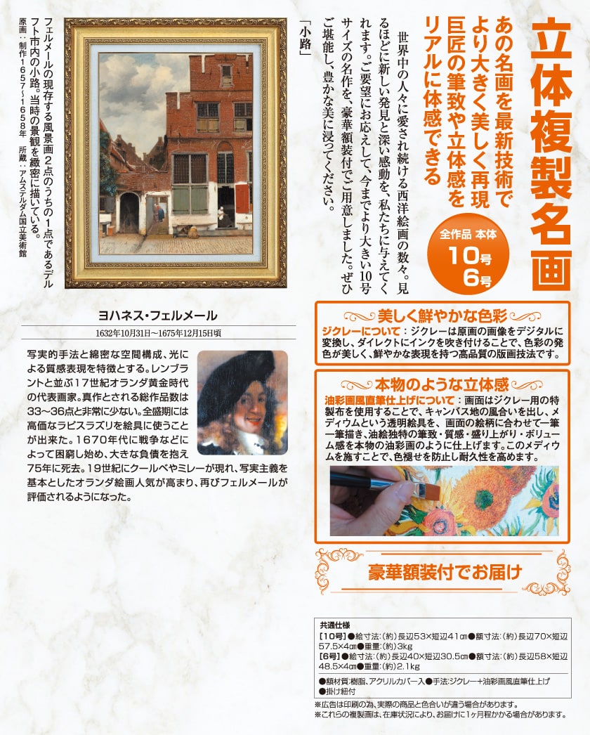 小路』 ヨハネス・フェルメール 10号 立体複製名画 額装付 写実主義