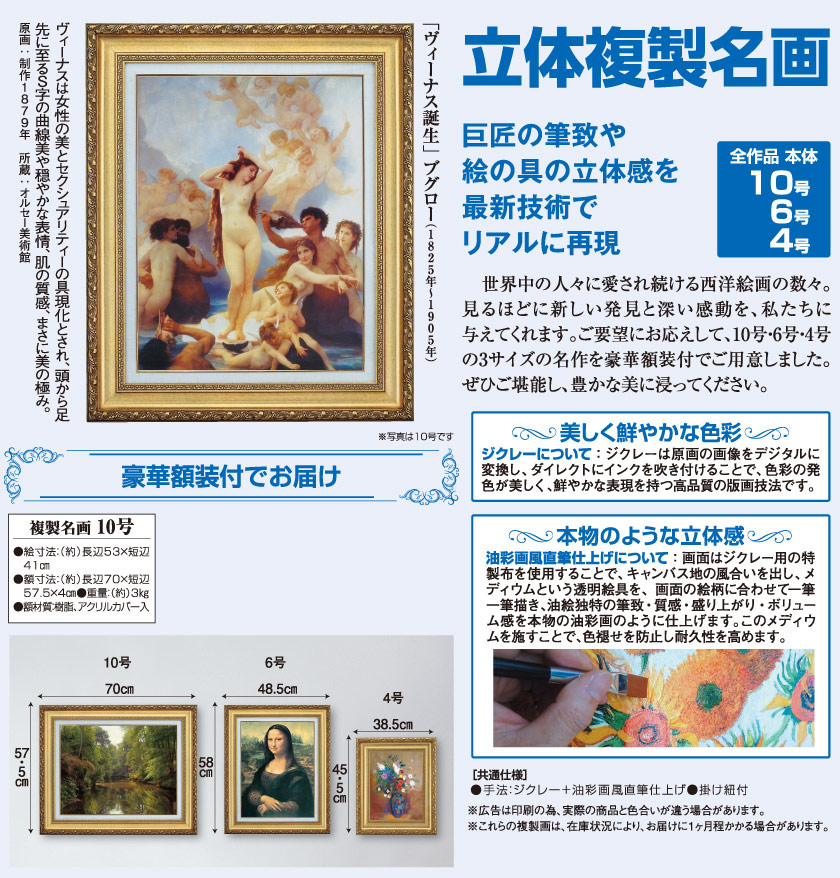 ヴィーナスの誕生』 ブグロー 10号 立体複製名画 額装付 新古典主義