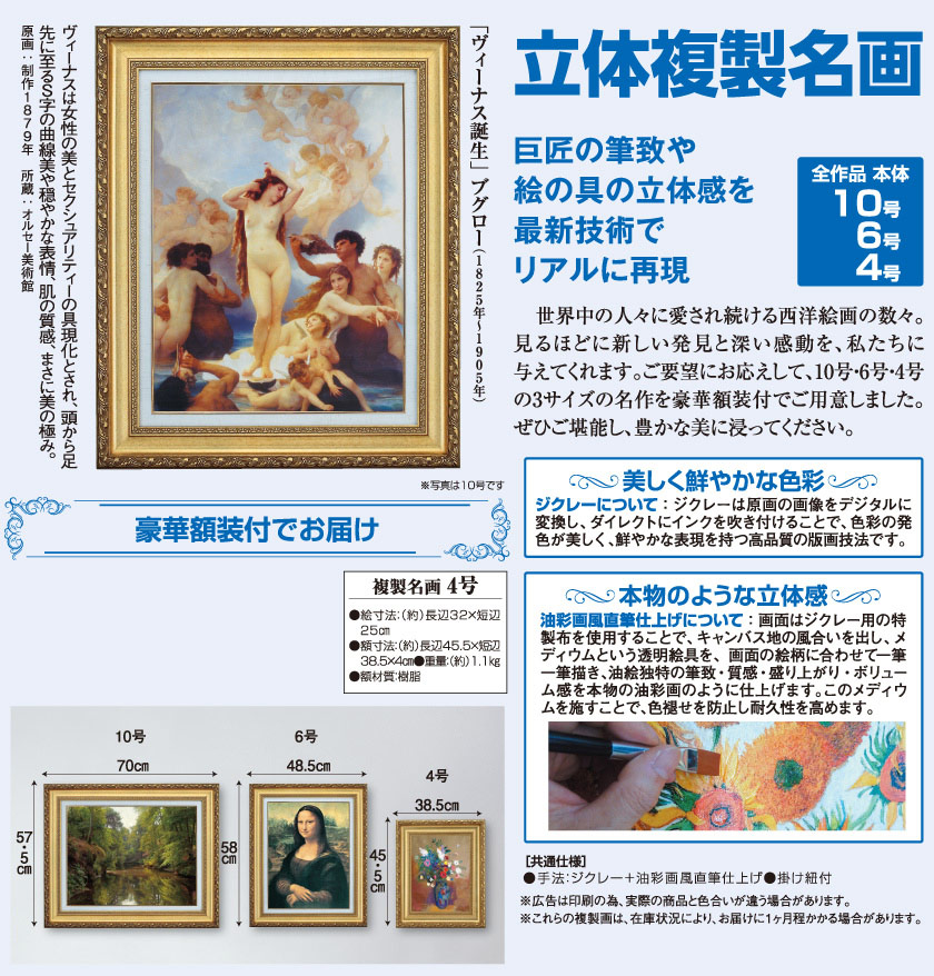 ヴィーナスの誕生』 ブグロー 4号 立体複製名画 額装付 新古典主義