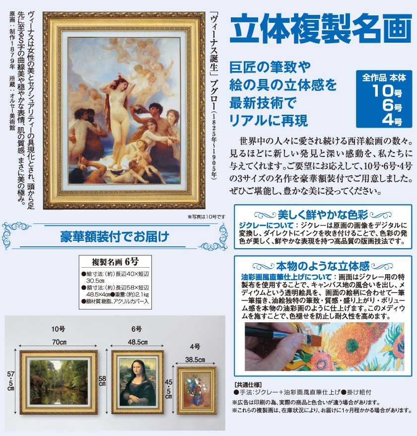 ヴィーナスの誕生』 ブグロー 6号 立体複製名画 額装付 【ポイント5