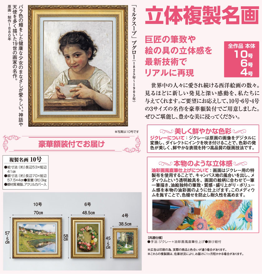 ミルクスープ』 ブグロー 10号 立体複製名画 額装付 新古典主義 写実