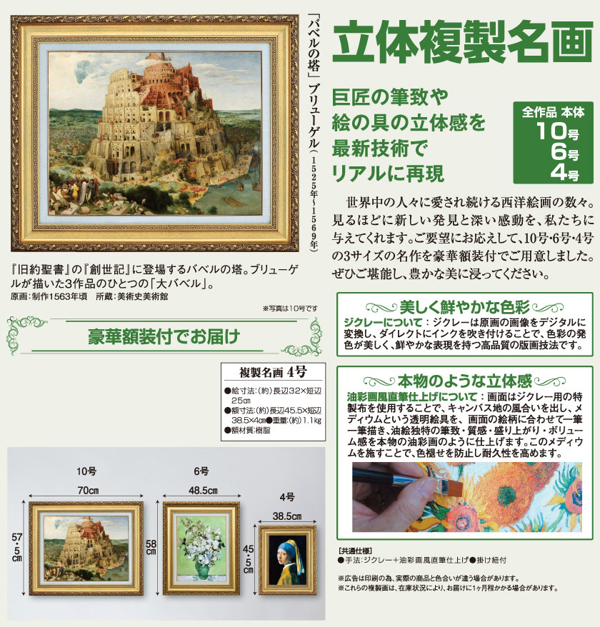 バベルの塔』 ブリューゲル 4号 立体複製名画 額装付 【ポイント5