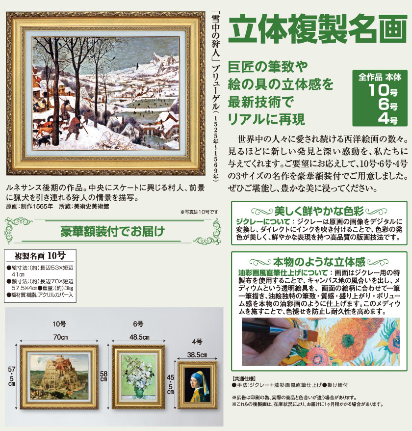 雪中の狩人』 ブリューゲル 10号 立体複製名画 額装付 【ポイント5