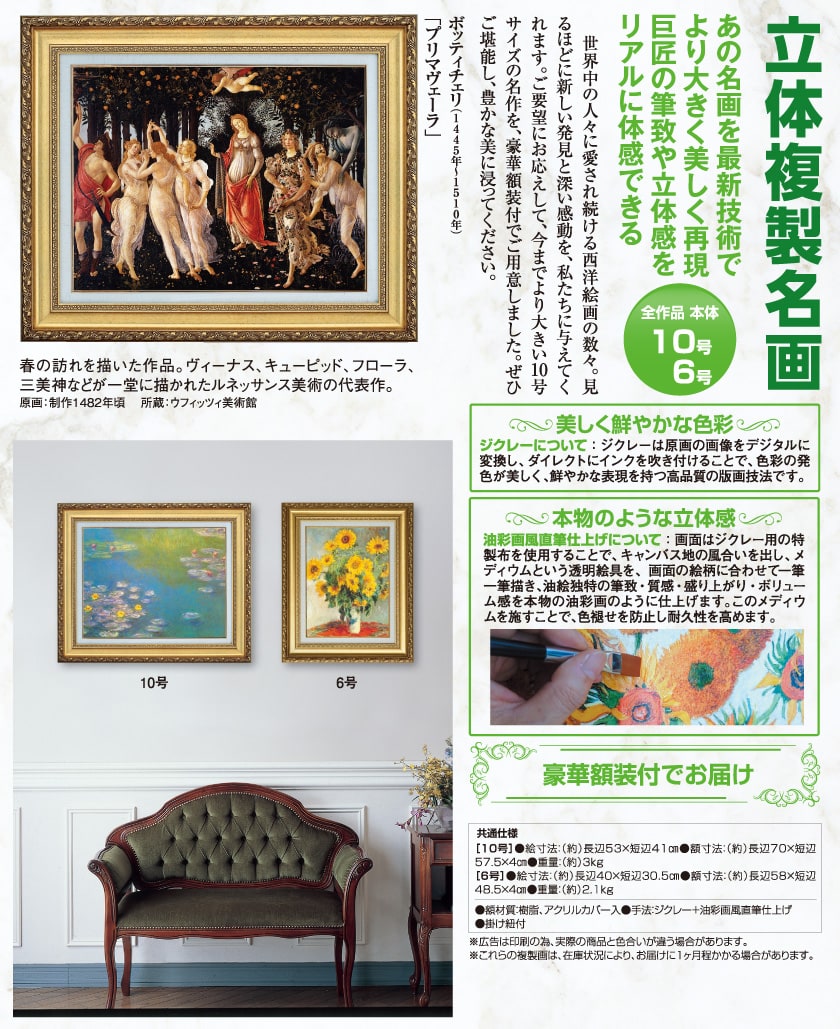 プリマヴェーラ』 ボッティチェリ 10号 立体複製名画 額装付