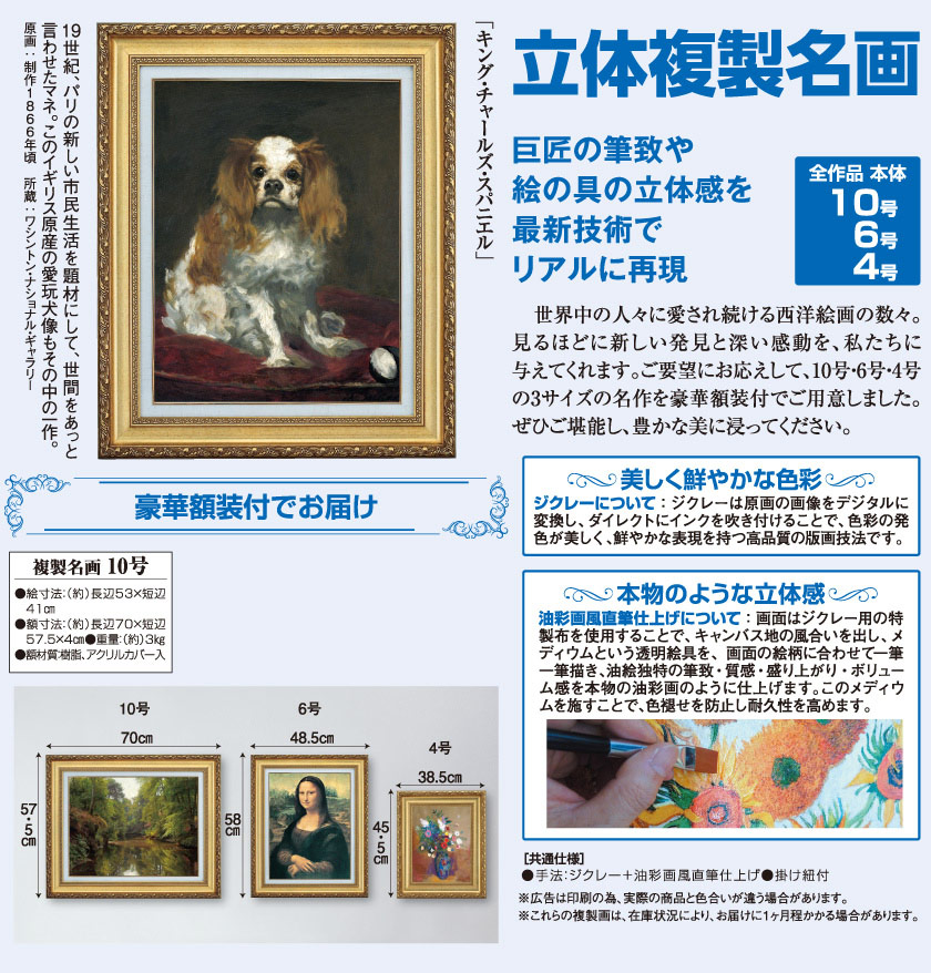 キング チャールズ スパニエル マネ 10号 立体複製名画 額装付 ポイント５ 還元中 印象派 写実主義 19世紀 ワシントン ナショナル ギャラリー 立体複製名画 公式 アートの友社 モール 有名画家 作者の作品をご自宅へ