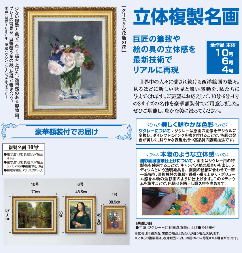 クリスタル花瓶の花』 マネ 10号 立体複製名画 額装付 印象派 写実主義