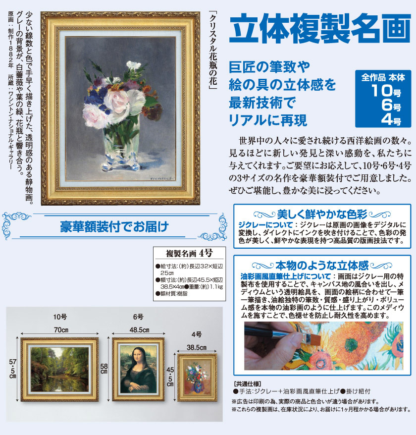 クリスタル花瓶の花』 マネ 4号 立体複製名画 額装付 【ポイント5