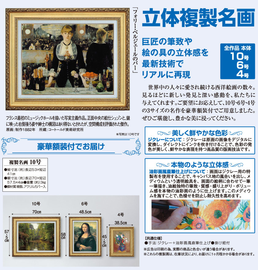 フォリー・ベルジェールのバー』 マネ 10号 立体複製名画 額装付