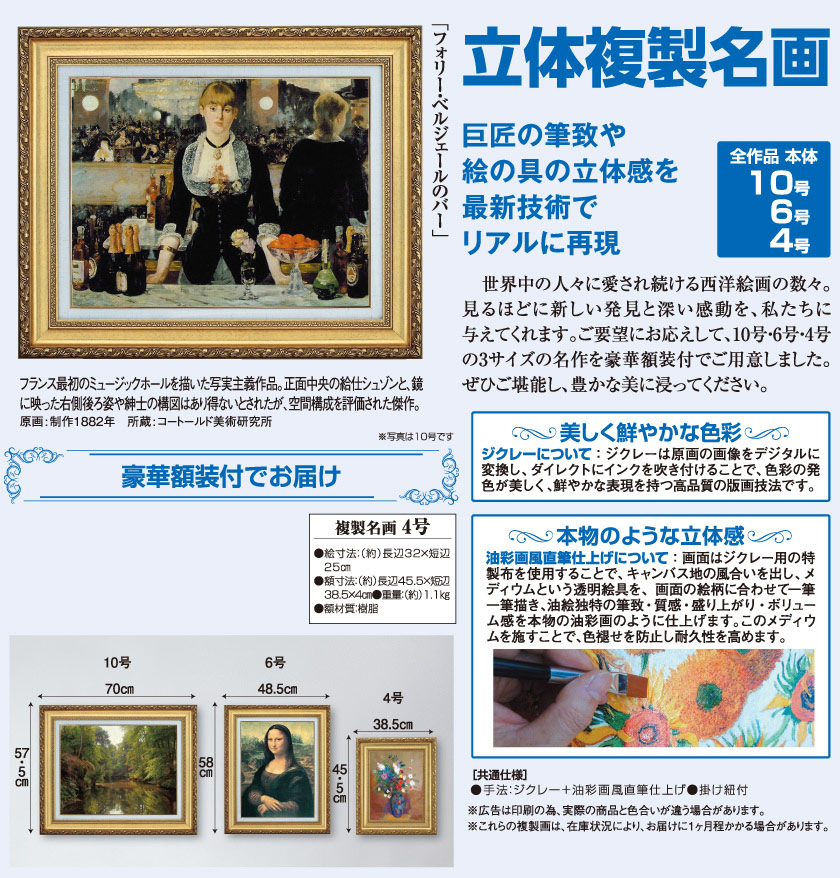 フォリー・ベルジェールのバー』 マネ 4号 立体複製名画 額装付