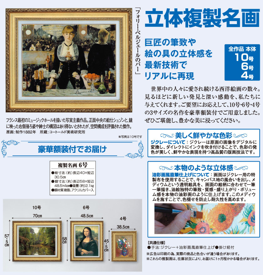 フォリー・ベルジェールのバー』 マネ 6号 立体複製名画 額装付