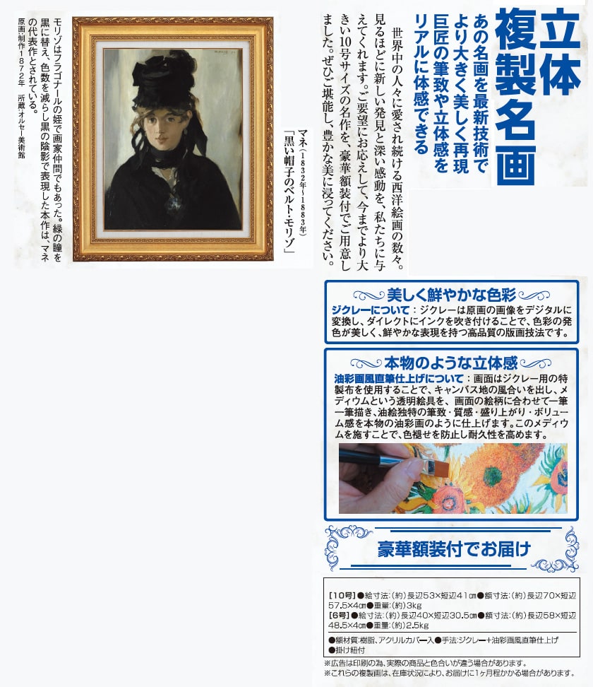 黒い帽子のベルト・モリゾ』 マネ 10号 立体複製名画 額装付