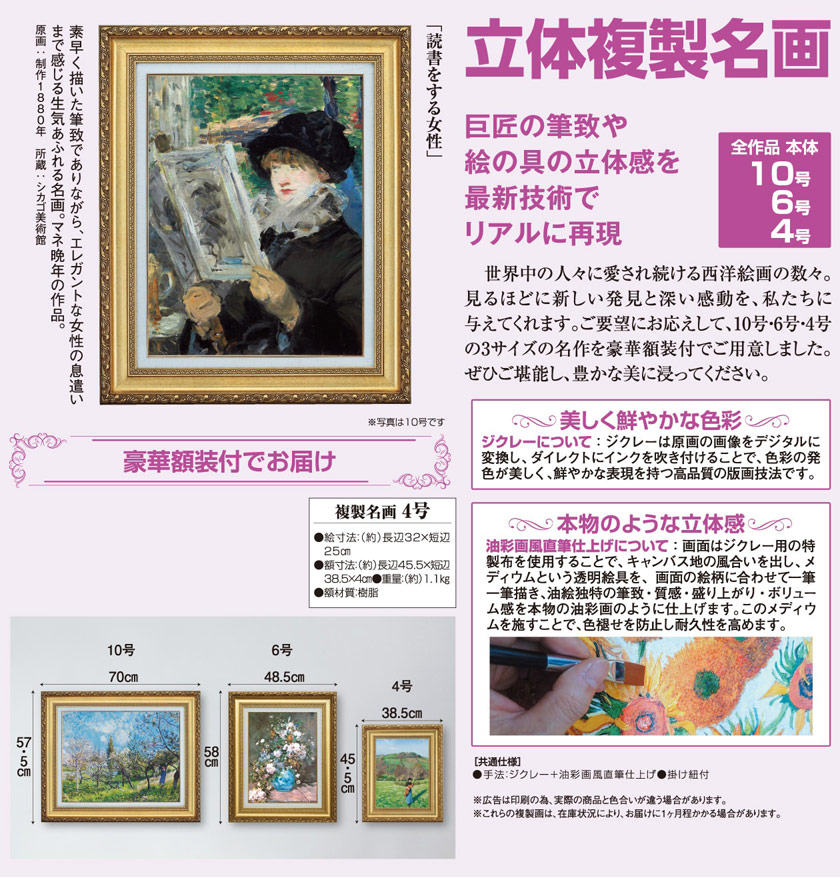 エドゥアール・マネ、【読書】、希少な額装用画集より、状態良好、新品額装付 読書をする女性』 マネ 6号 立体複製名画 額装付 【ポイント5％還元中