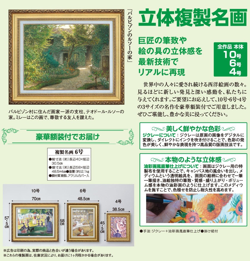 バルビゾンのルソーの家』 ミレー 6号 立体複製名画 額装付 【ポイント バルビゾンのルソーの家』 ミレー 6号 立体複製名画 額装付 【ポイント