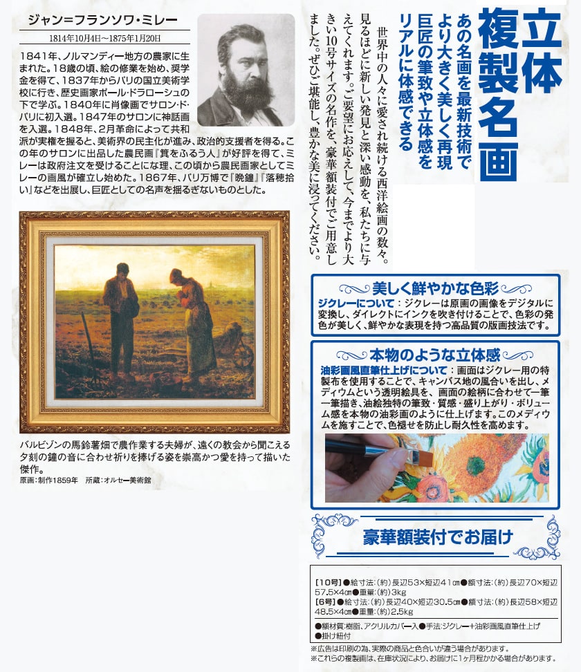 ミレー 「晩鐘」額付き 複製画 ジェル加工 世界の名画　洋画 ミレー 「晩鐘」額付き 複製画 ジェル加工 世界の名画 洋画 楽天市場