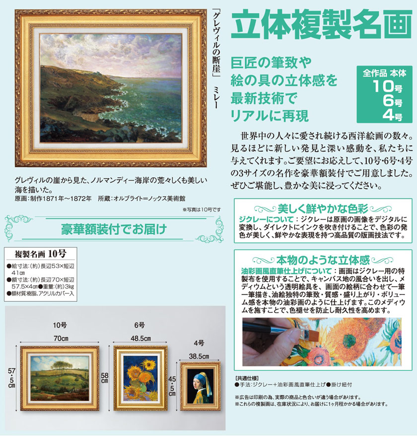 グレヴィルの断崖』 ミレー 10号 立体複製名画 額装付 写実主義