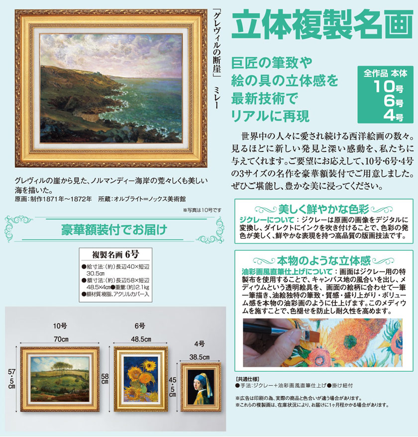 グレヴィルの断崖』 ミレー 6号 立体複製名画 額装付 【ポイント5