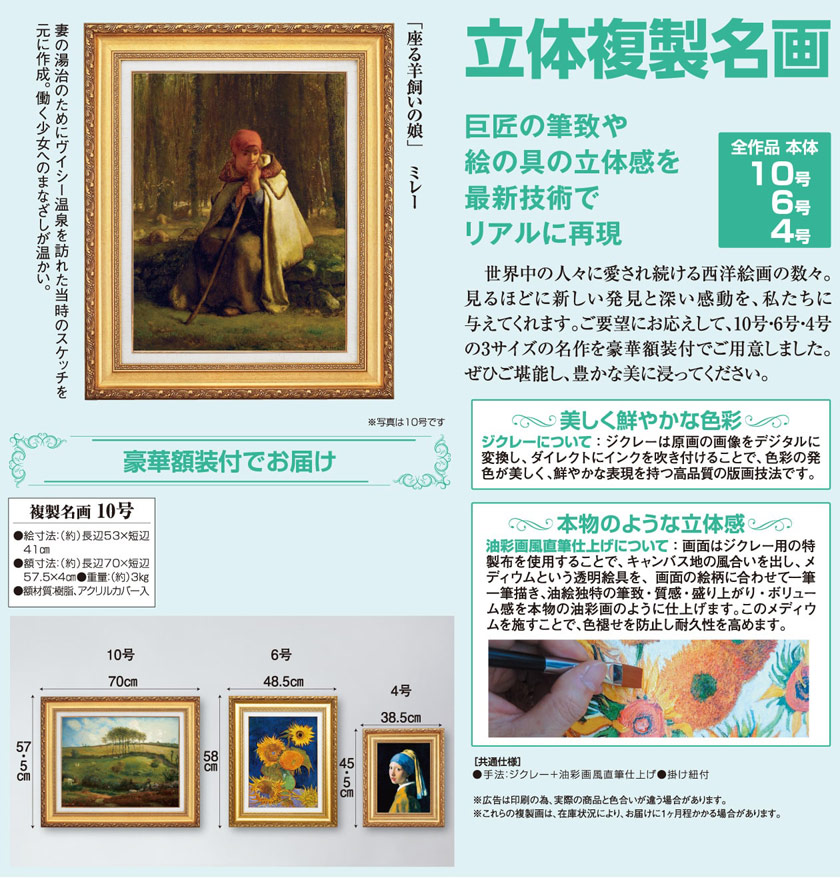 座る羊飼いの娘』 ミレー 10号 立体複製名画 額装付 写実主義