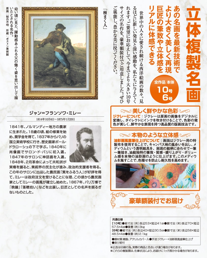 種まく人』 ミレー 10号 立体複製名画 額装付 【ポイント5