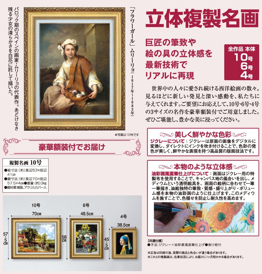 フラワーガール』 ムリーリョ 10号 立体複製名画 額装付 バロック