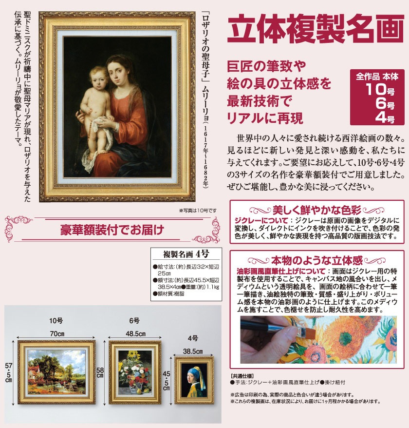 ロザリオの聖母子』 ムリーリョ 4号 立体複製名画 額装付 【ポイント5