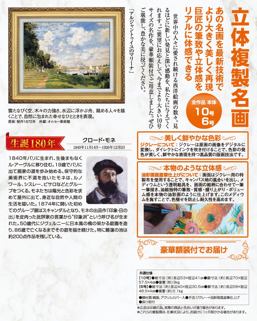 アルジャントゥイユのマリーナ』 モネ 10号 立体複製名画 額装付