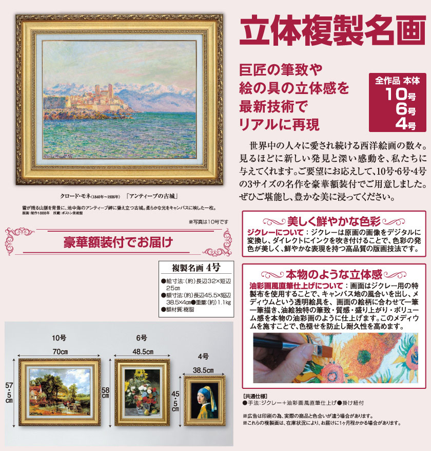 アンティーブの古城』 モネ 4号 立体複製名画 額装付 印象派 写実主義