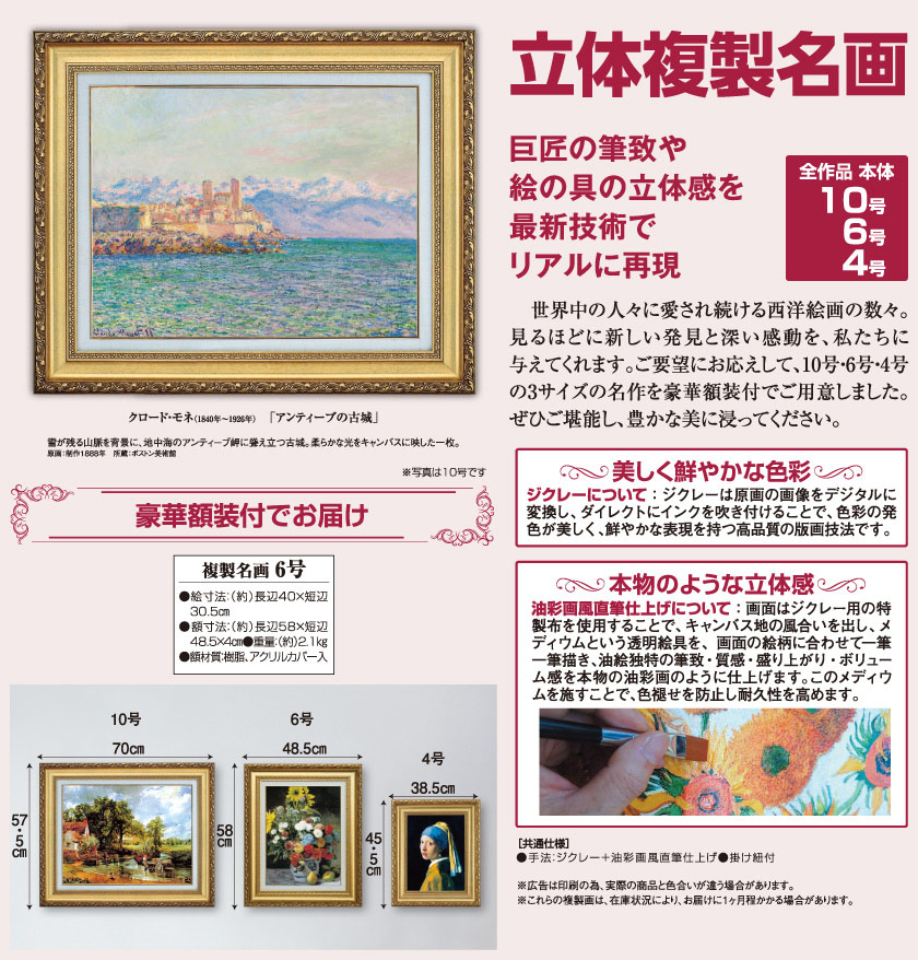 アンティーブの古城』 モネ 6号 立体複製名画 額装付 印象派 写実主義