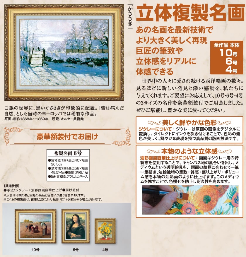 かささぎ』 モネ 6号 立体複製名画 額装付 【ポイント5％還元中