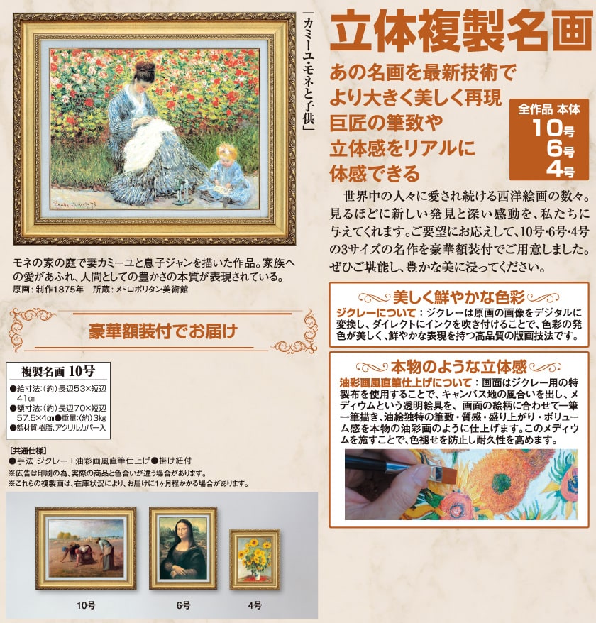 カミーユ・モネと子供』 モネ 10号 立体複製名画 額装付