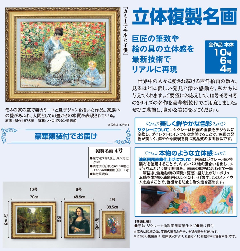 カミーユ・モネと子供』 モネ 4号 立体複製名画 額装付 印象派 写実