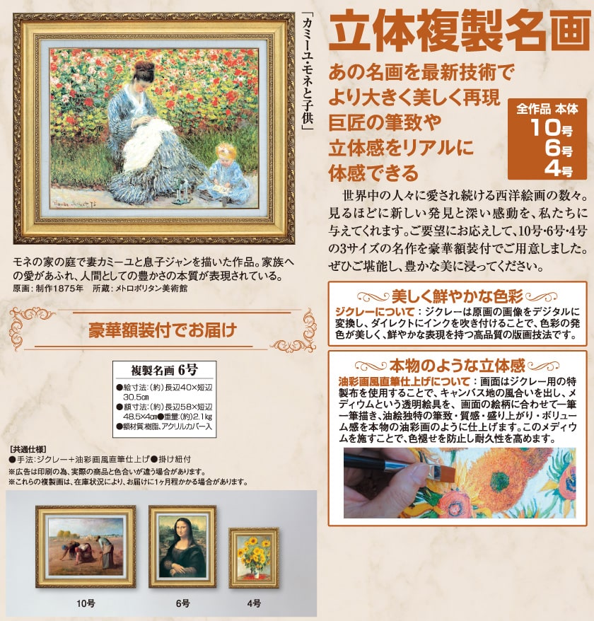 カミーユ・モネと子供』 モネ 6号 立体複製名画 額装付 印象派 写実