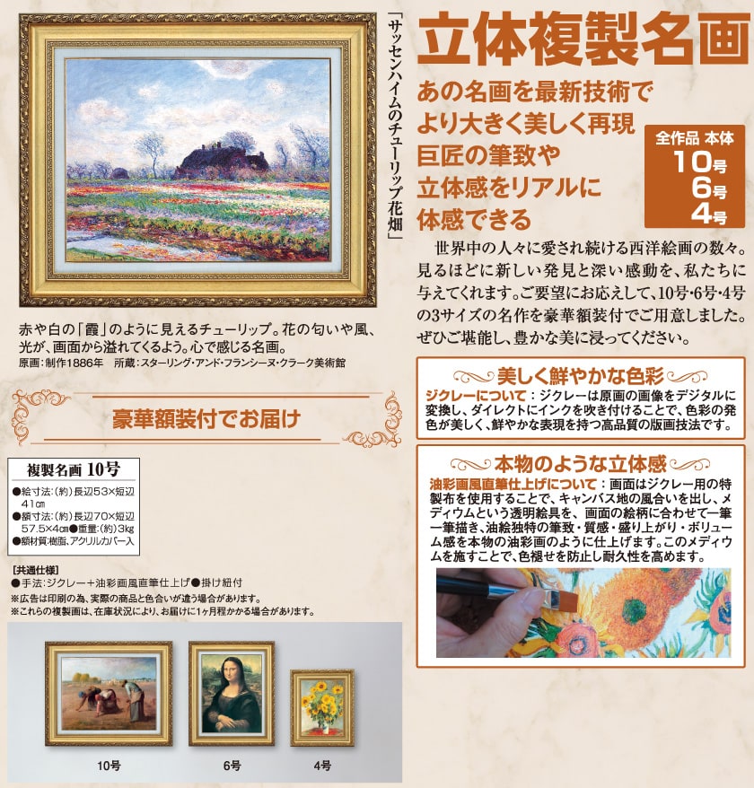 サッセンハイムのチューリップ花畑』 モネ 10号 立体複製名画 額装付
