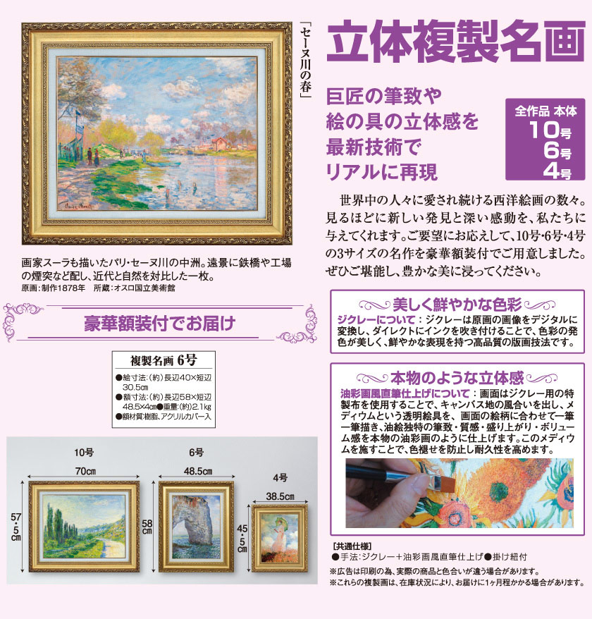 セーヌ川の春』 モネ 6号 立体複製名画 額装付 【ポイント5％還元中