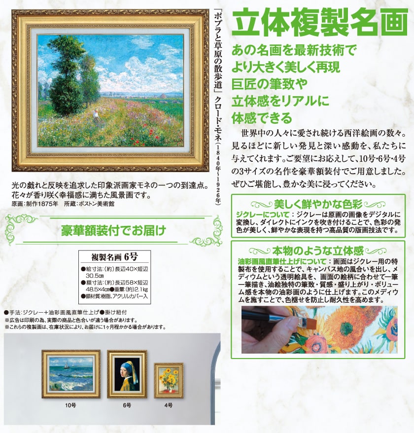 ポプラと草原の散歩道』 モネ 6号 立体複製名画 額装付 印象派 写実