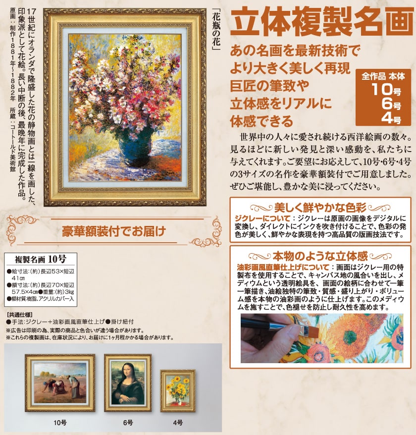 花瓶の花』 モネ 10号 立体複製名画 額装付 印象派 写実主義 19世紀