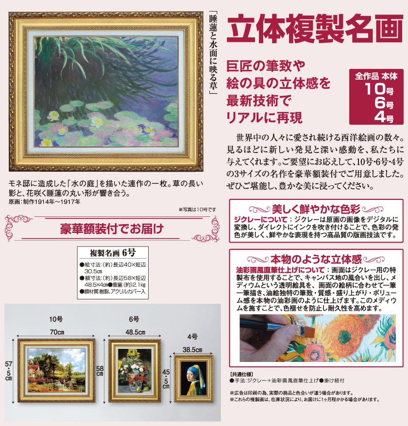 睡蓮と水面に映る草』 モネ 6号 立体複製名画 額装付 印象派 写実主義