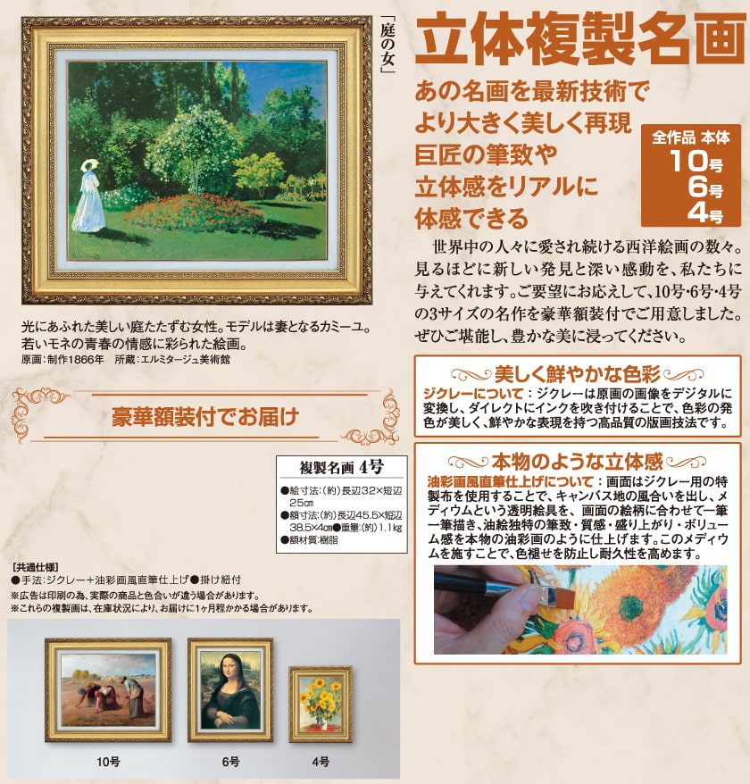 庭の女』 モネ 4号 立体複製名画 額装付 【ポイント5％還元中
