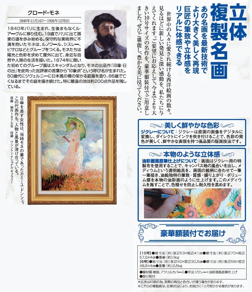 日傘をさす女』 モネ 10号 立体複製名画 額装付 印象派 写実主義 19