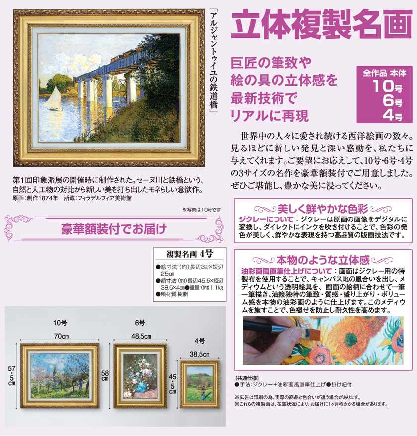 アルジャントゥイユの鉄道橋』 モネ 4号 立体複製名画 額装付 印象派