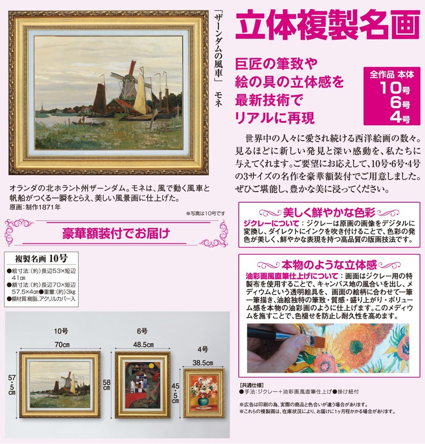 ザーンダムの風車』 モネ 10号 立体複製名画 額装付 【ポイント5