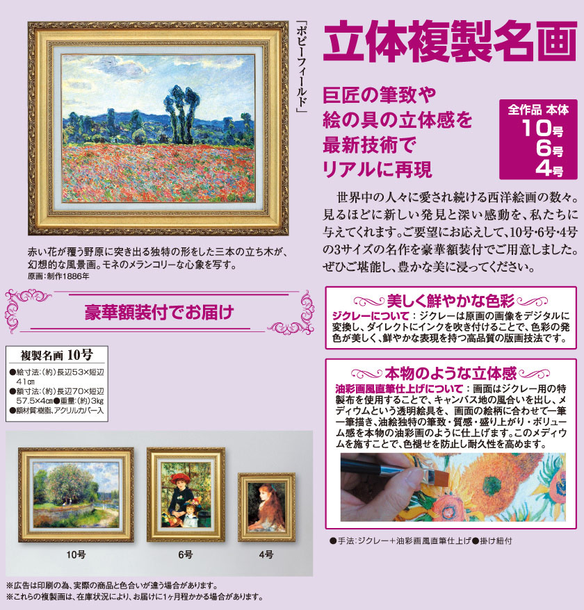 ポピーフィールド』 クロード・モネ 10号 立体複製名画 額装付 印象派