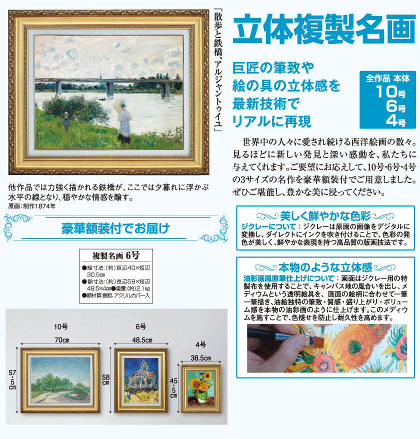 散歩と鉄橋、アルジャントゥイユ』 クロード・モネ 6号 立体複製名画